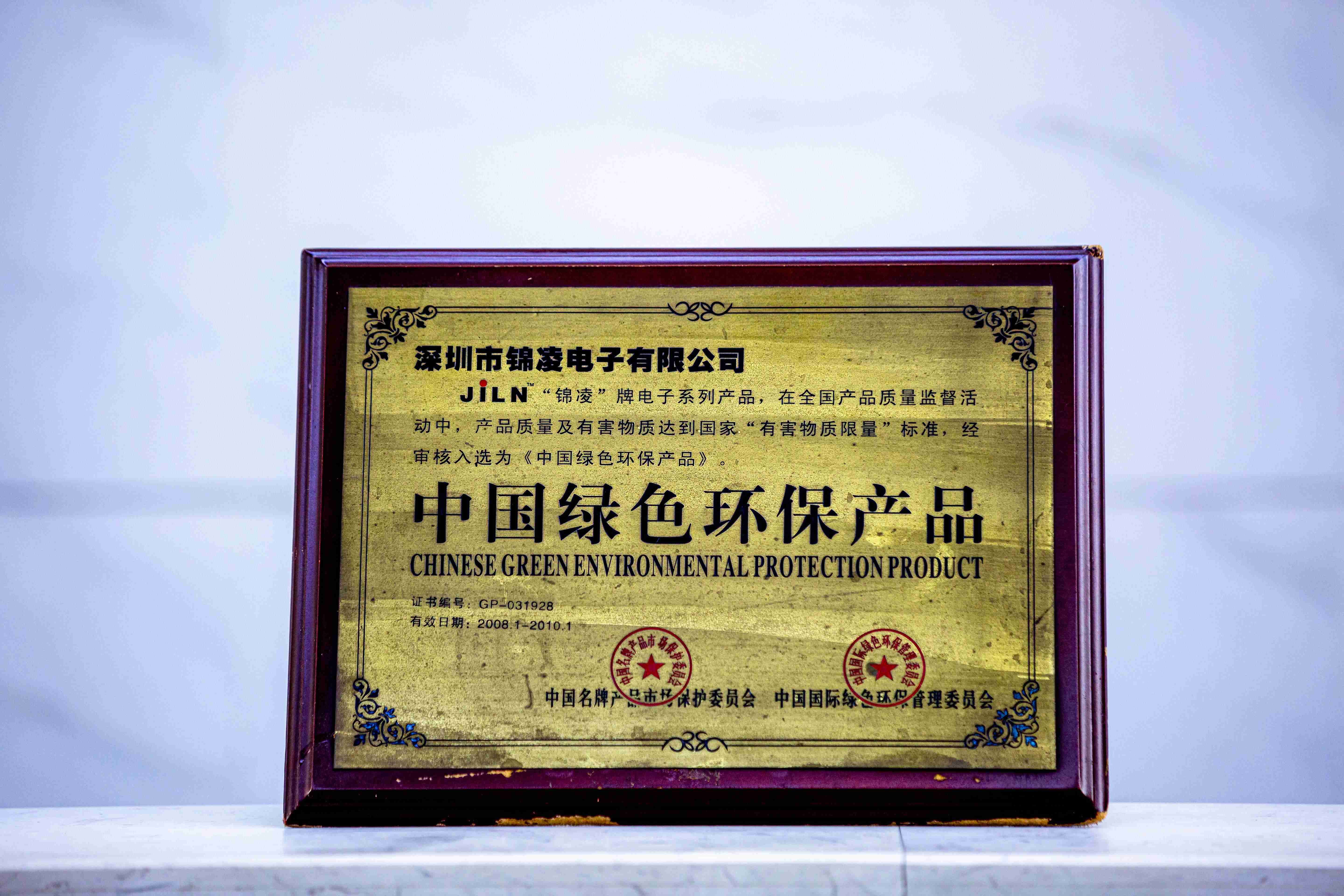 中國綠色環保產品