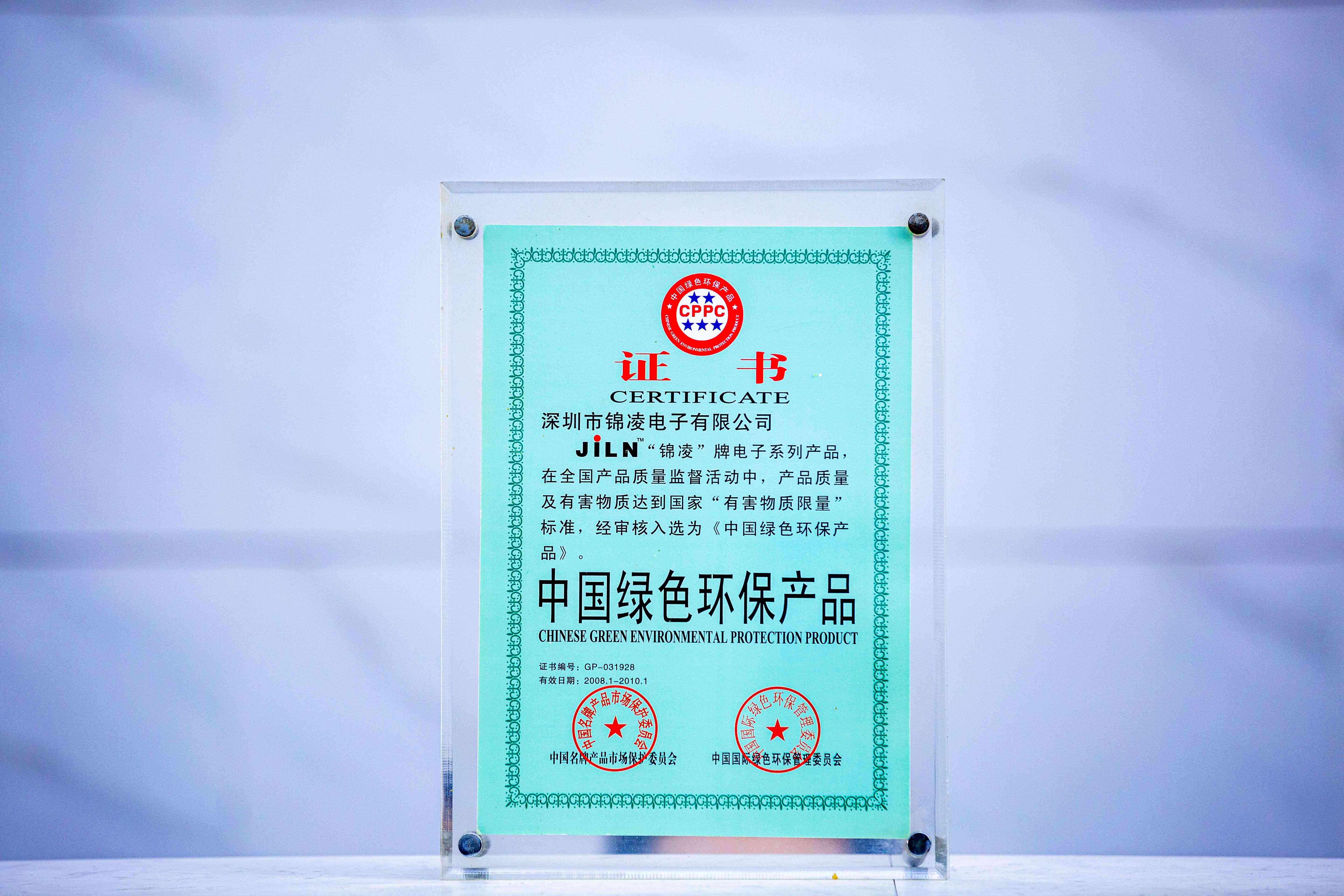 2008-2010年度中國綠色環保產品