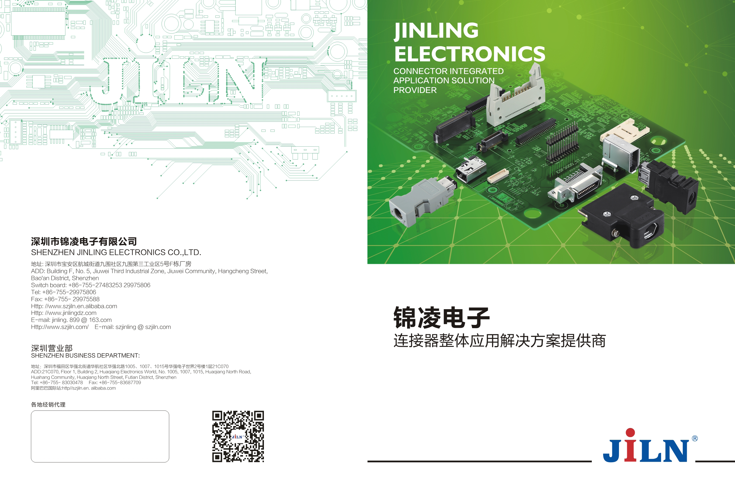 錦凌電子連接器產品目錄[2022版]