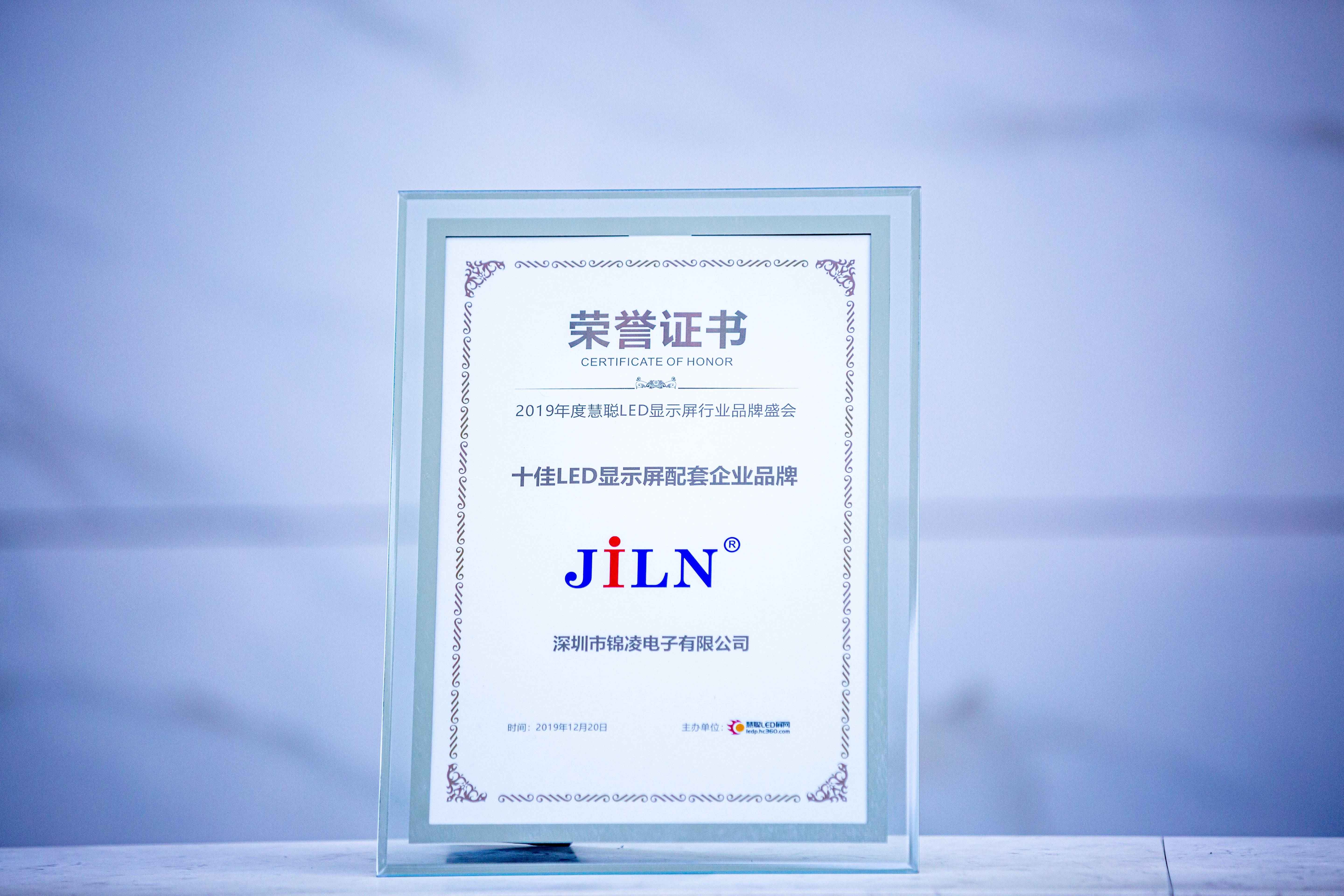 2019十佳LED顯示屏配套企業