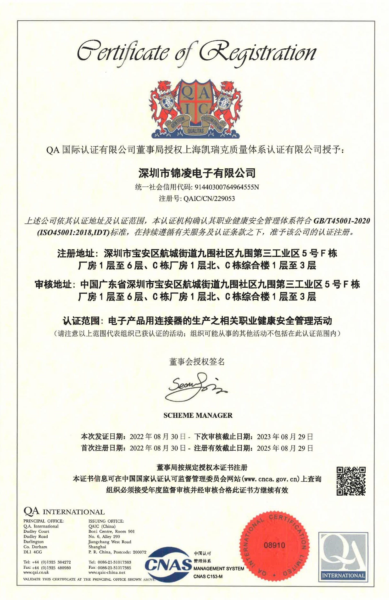 ISO45001電子版本證書