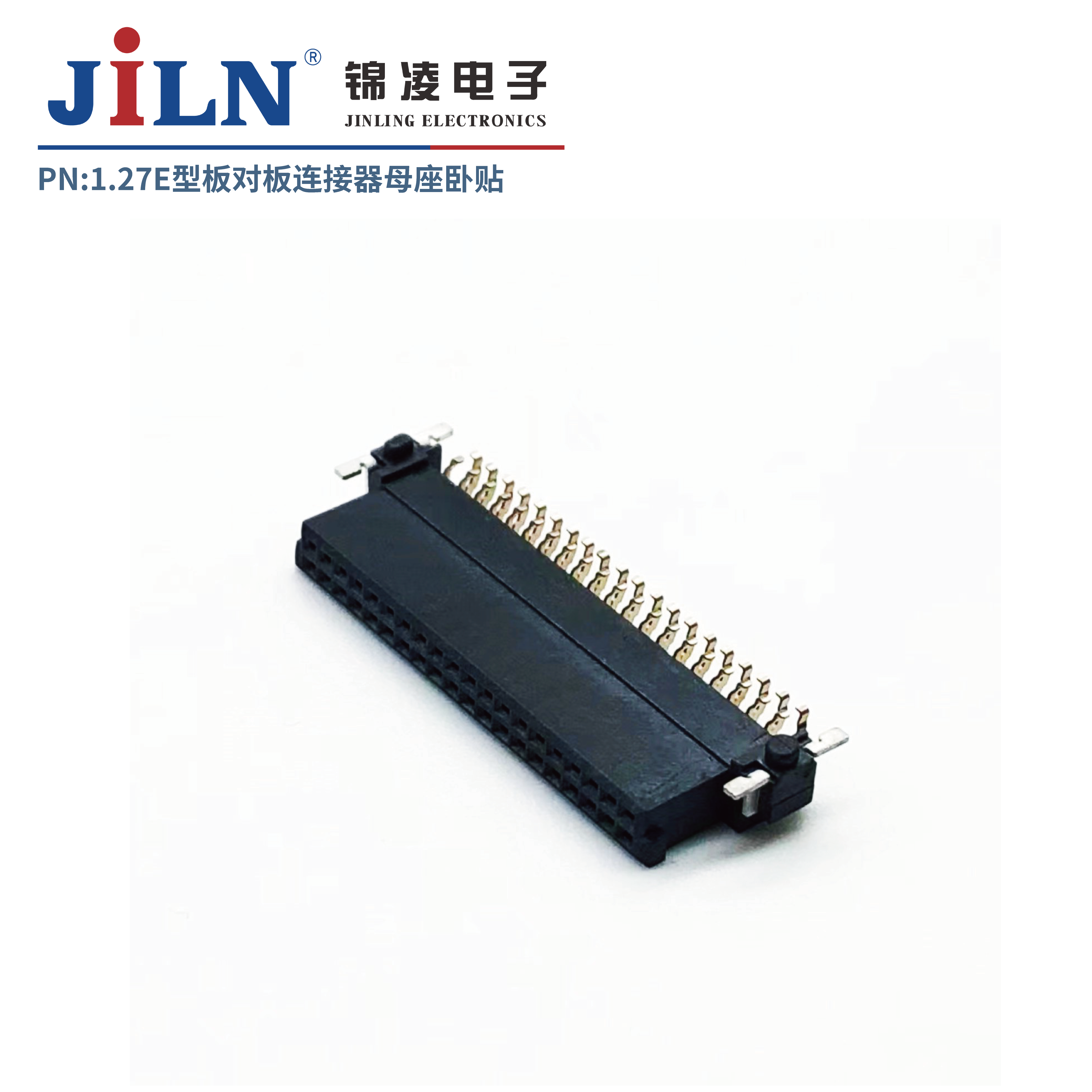 1.27E型連接器/母座/H9.4/臥貼