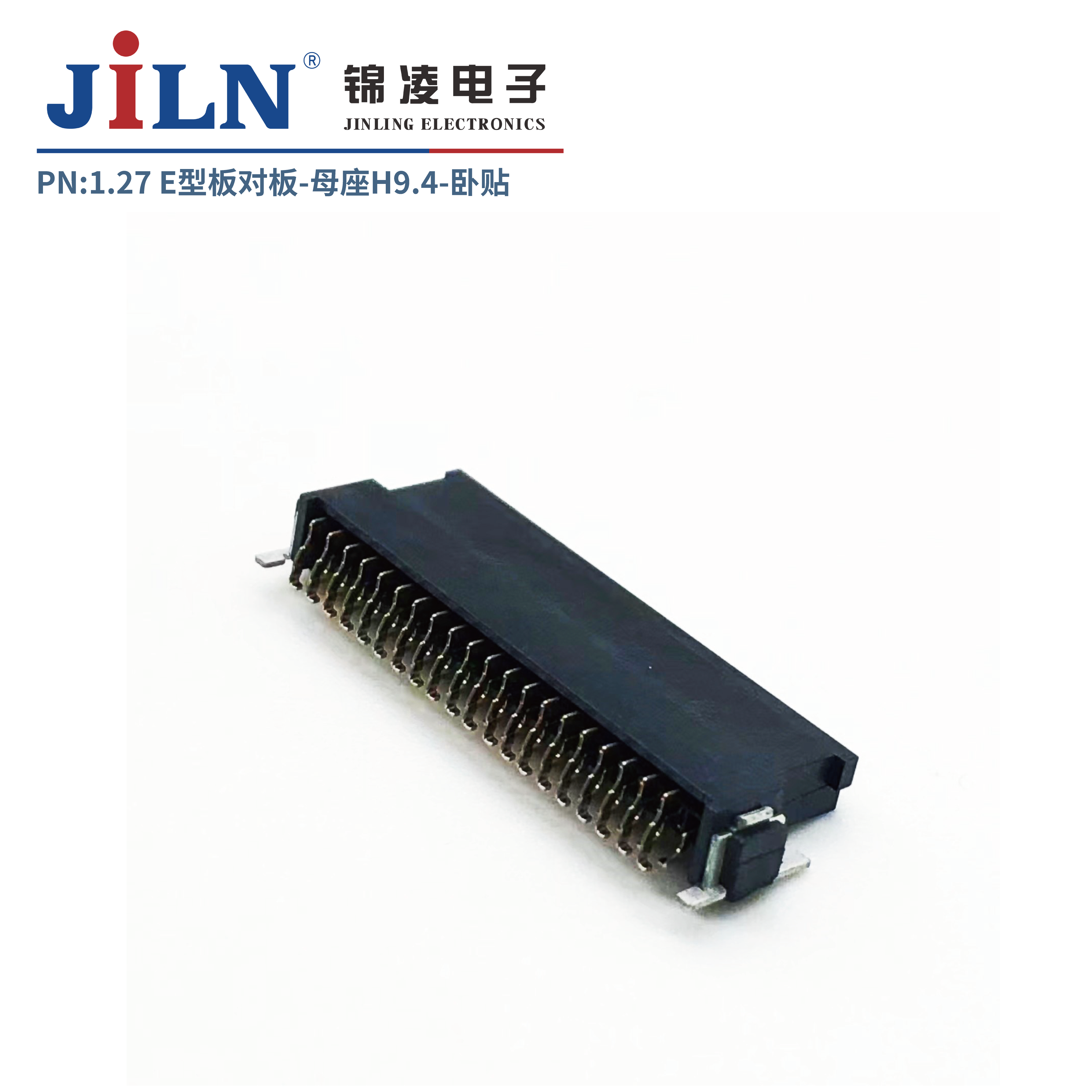 1.27E型連接器/母座/H9.4/臥貼