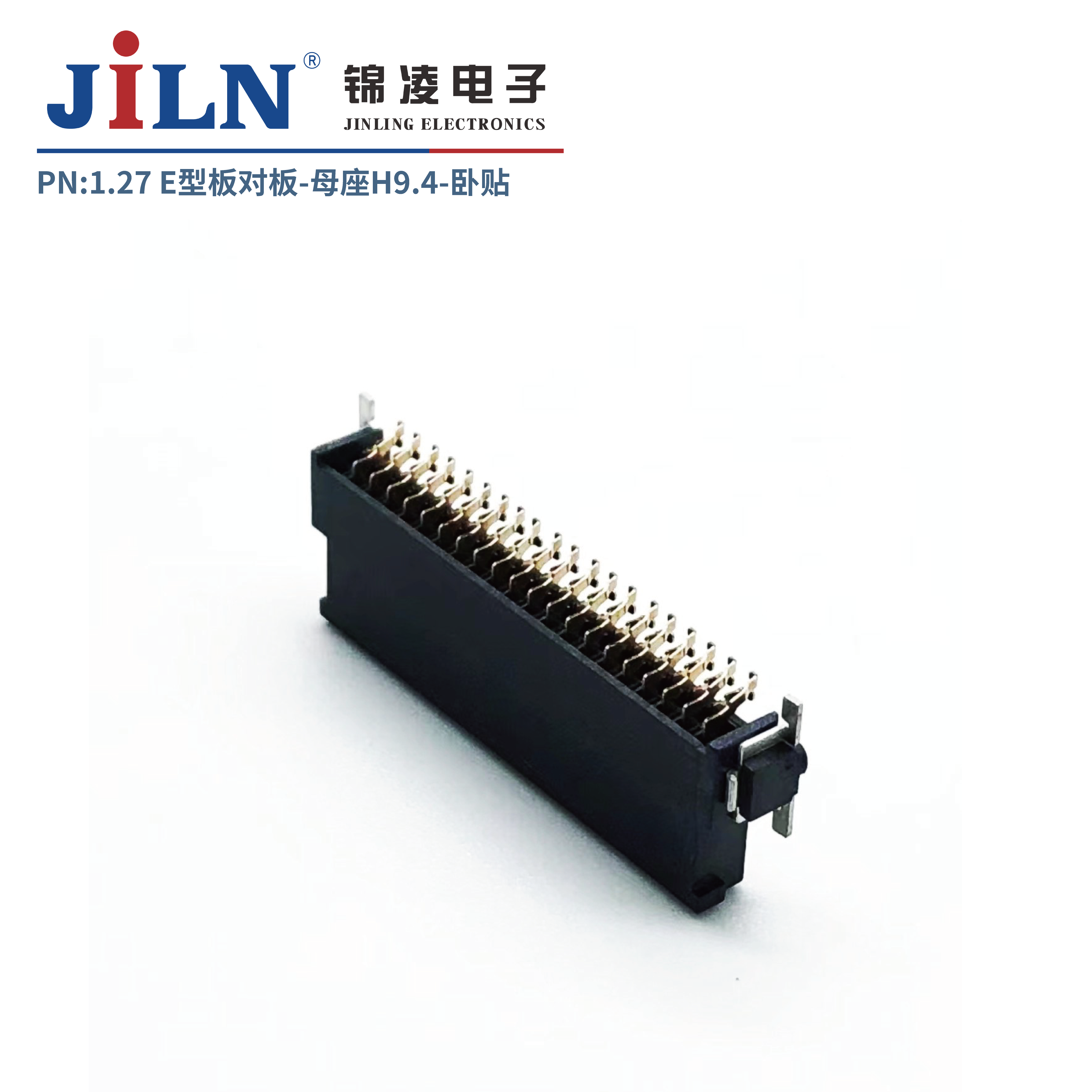 1.27E型連接器/母座/H9.4/臥貼