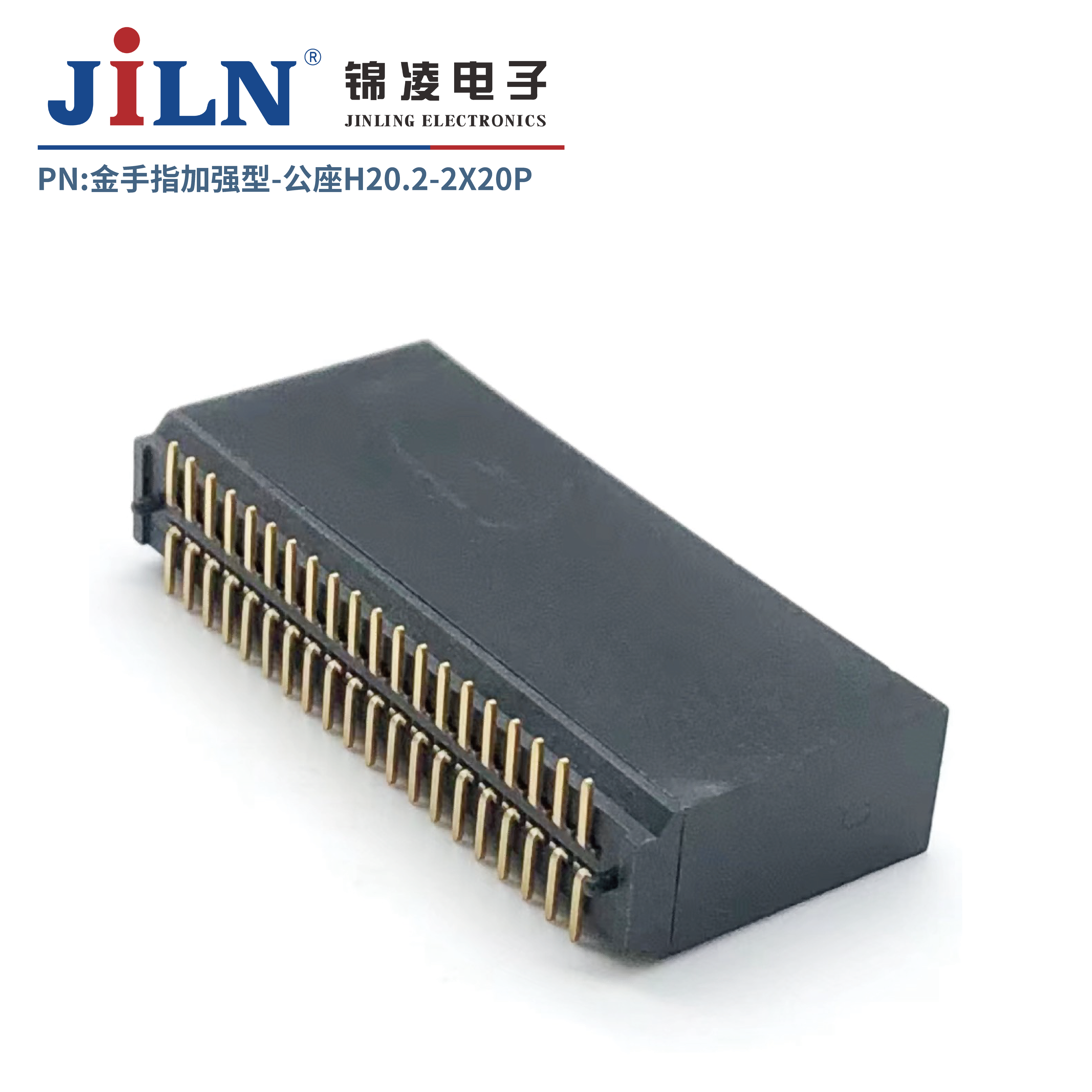 2.0mm金手指/加強型公座/H20.2