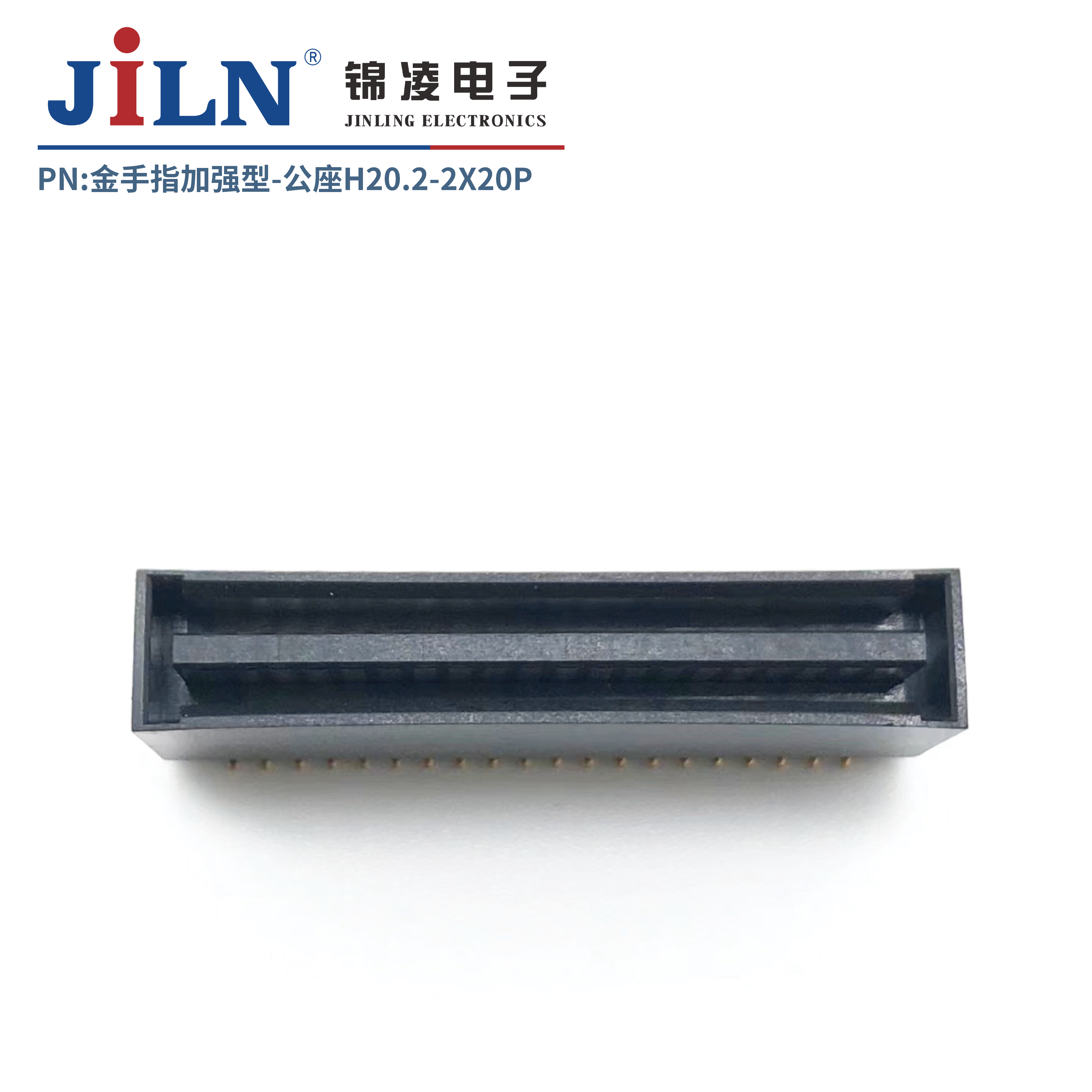 2.0mm金手指/加強型公座/H20.2