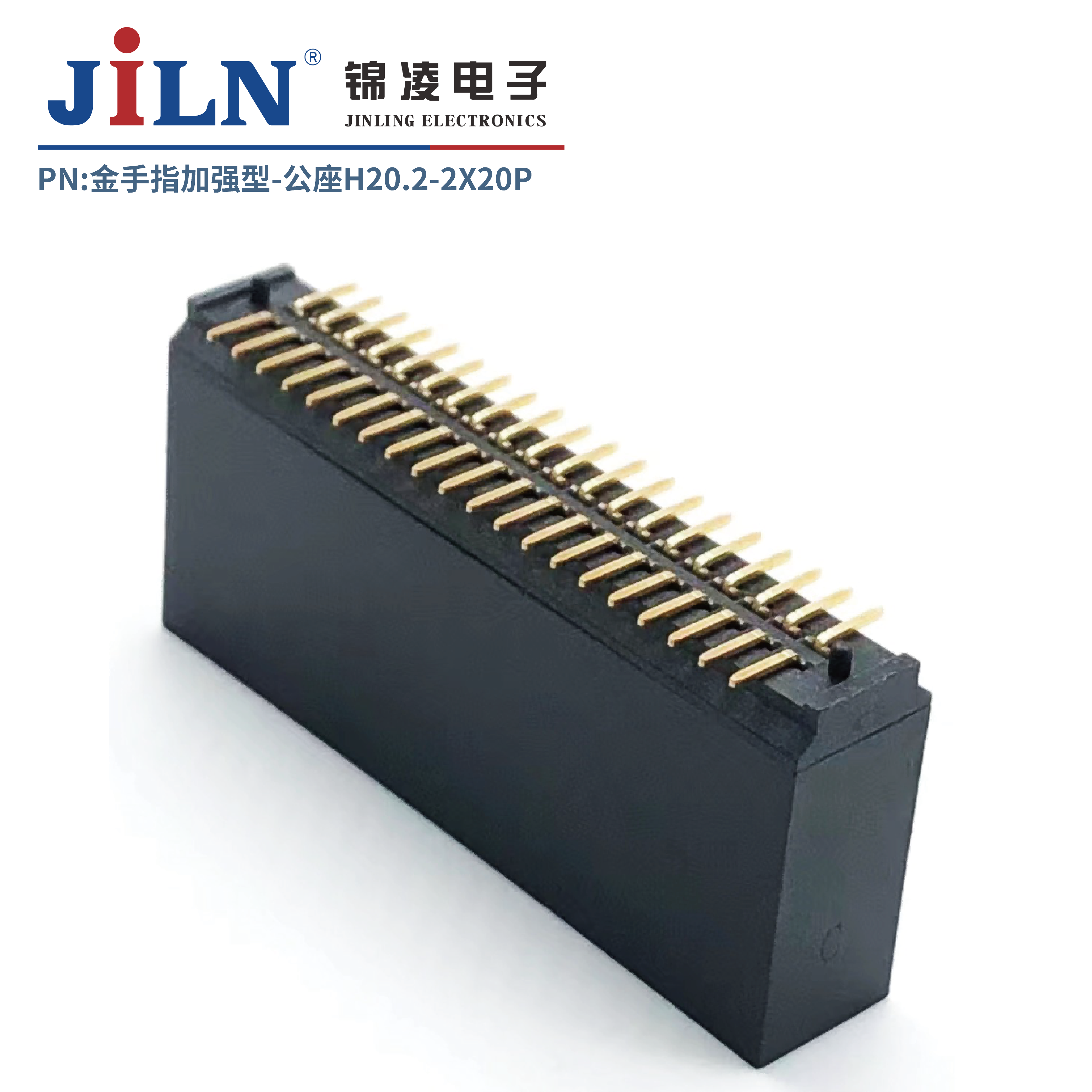 2.0mm金手指/加強型公座/H20.2
