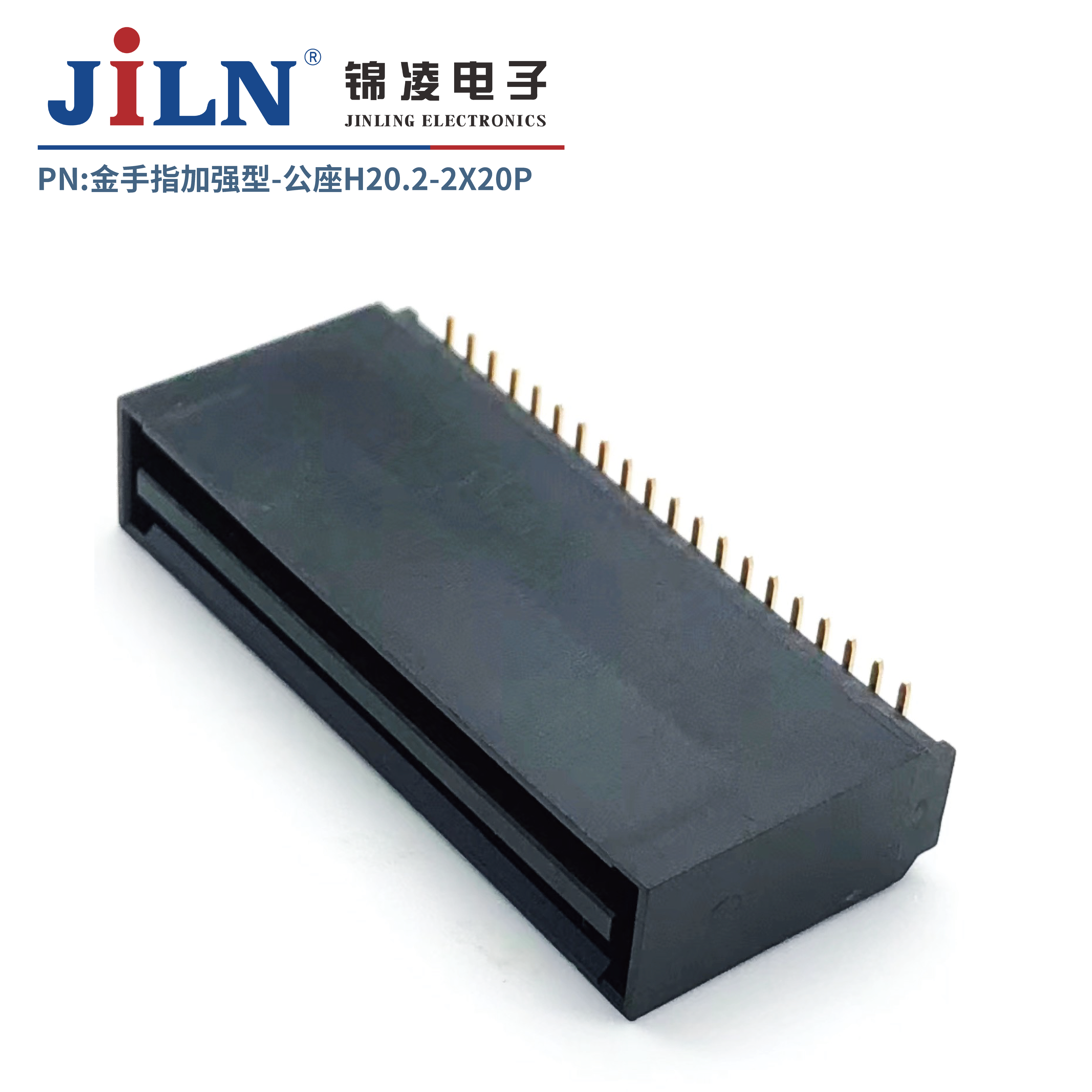 2.0mm金手指/加強型公座/H20.2