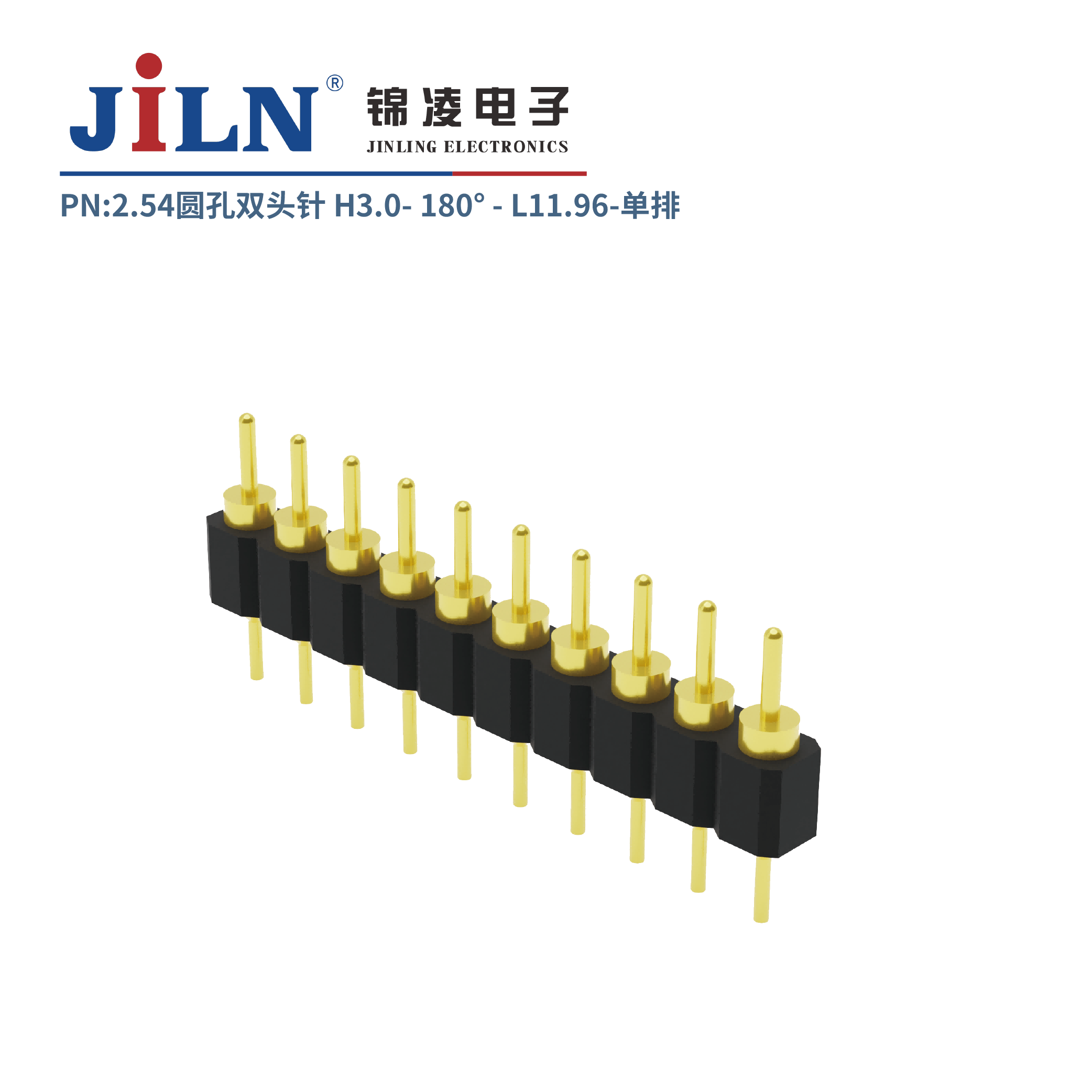 2.54mm圓孔雙頭針/H3.0/單排180°/L11.96