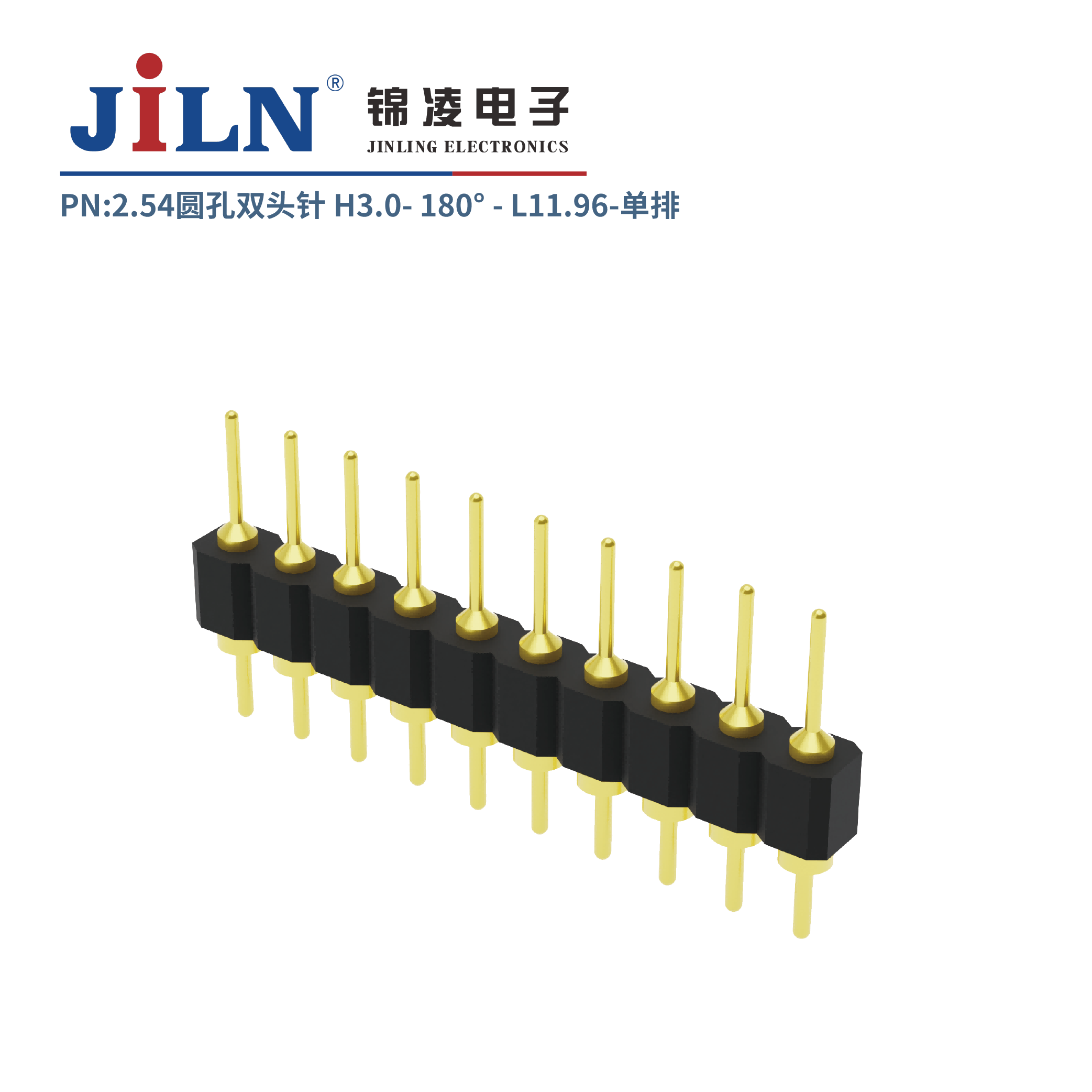 2.54mm圓孔雙頭針/H3.0/單排180°/L11.96
