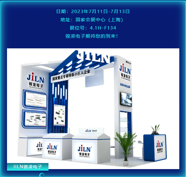 慕尼黑上海電子展丨錦凌期待您的到來!