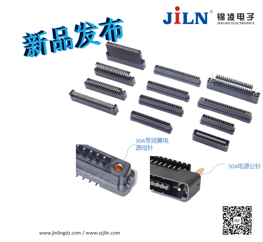新品發布|2.54mm加高型板對板連接器
