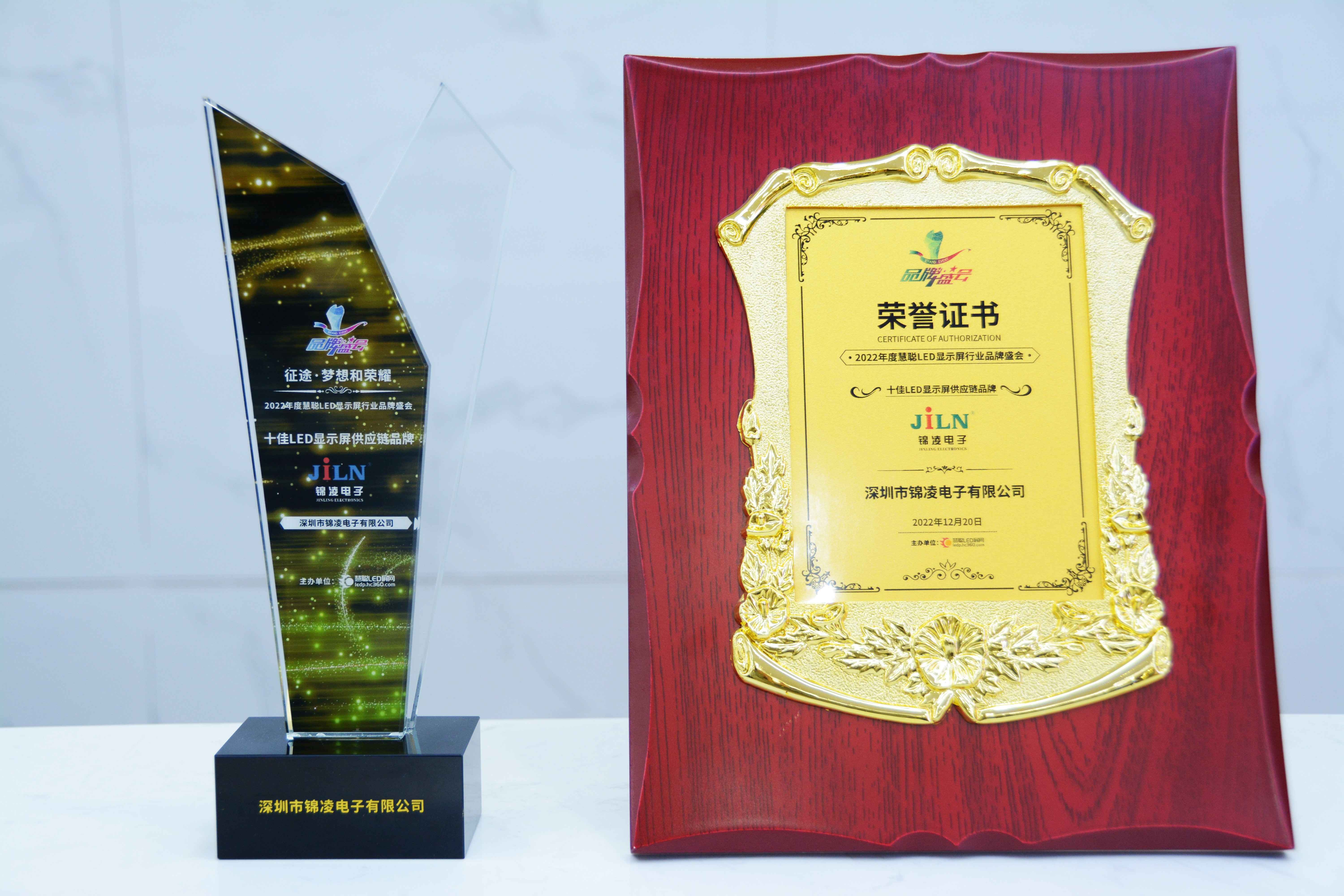 2022年慧聰網十佳LED供應鏈品牌