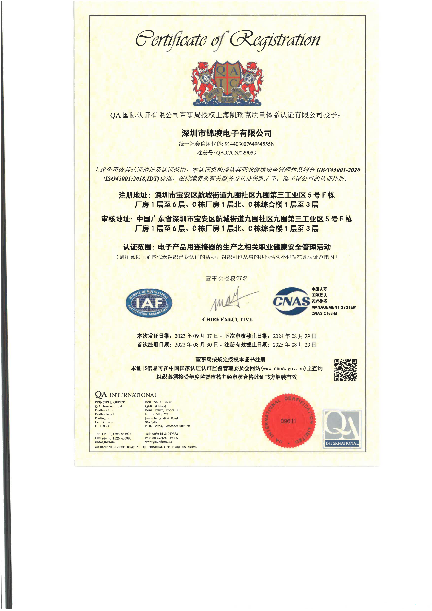 ISO45001職業健康安全管理證書