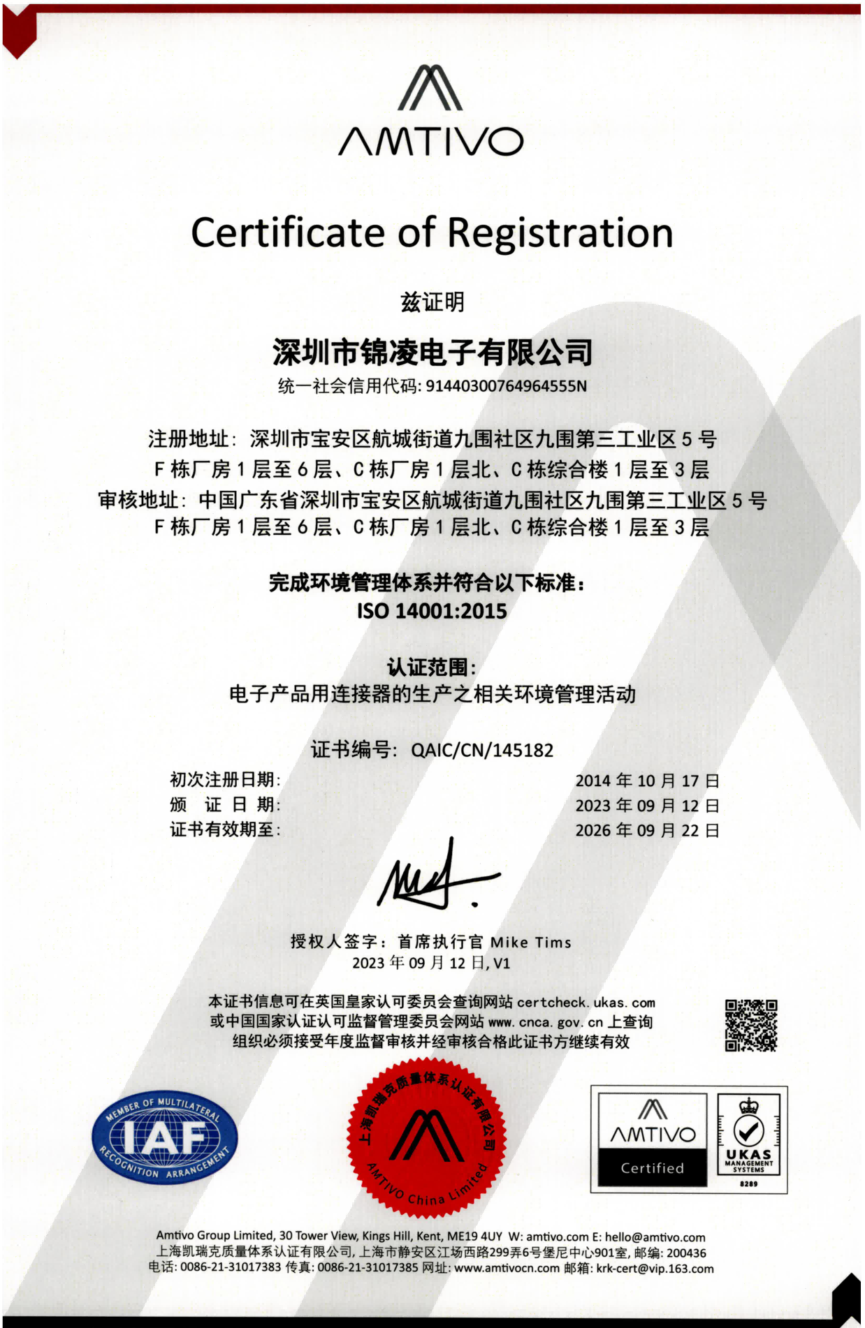 ISO14001環境管理體系證書